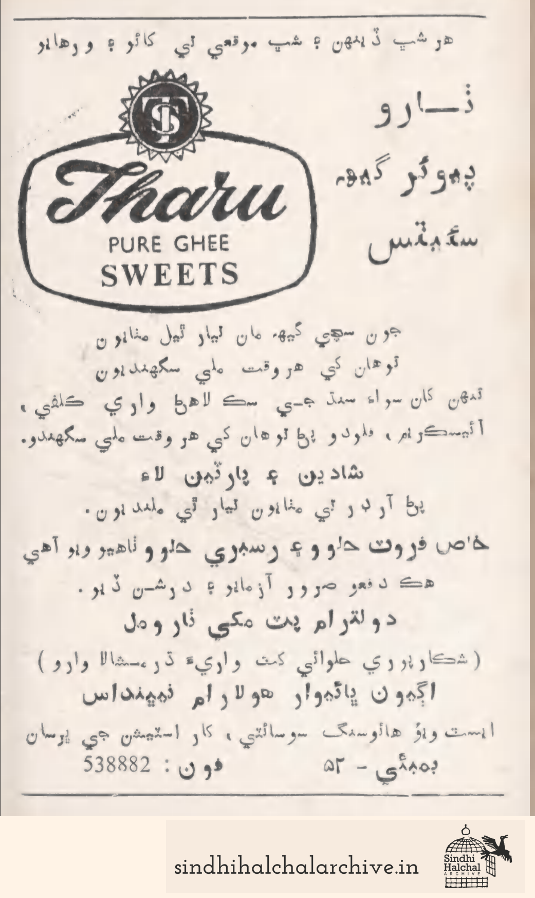 Image of AD THARU SWEETS